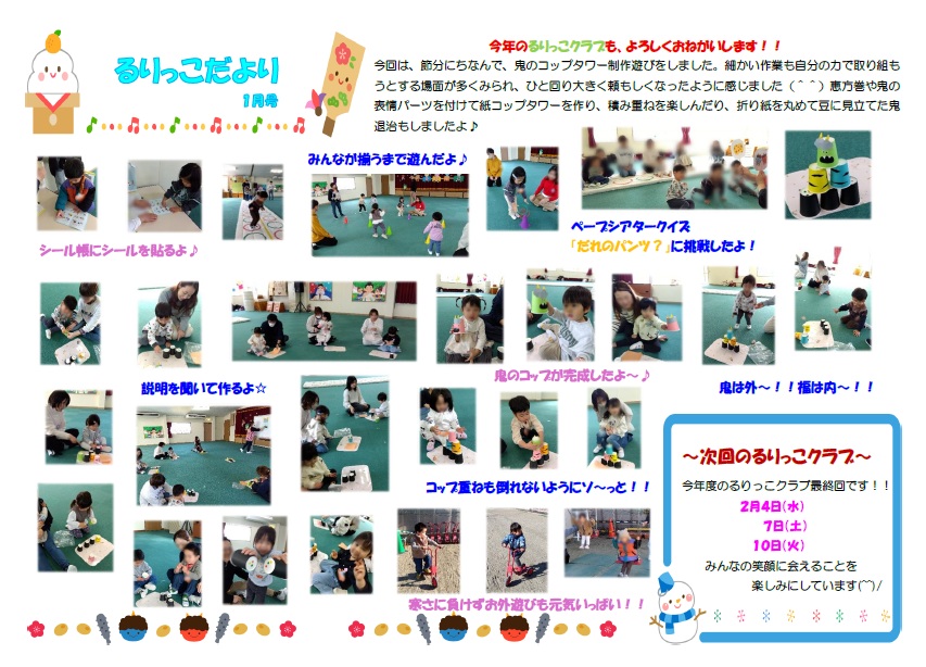 るりっこクラブ：2026年１月号